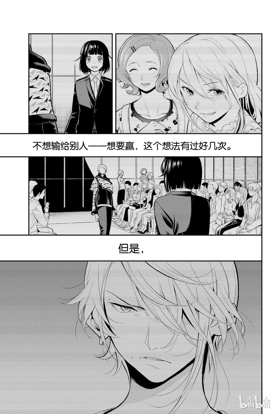 《请在伸展台上微笑》52 第17页