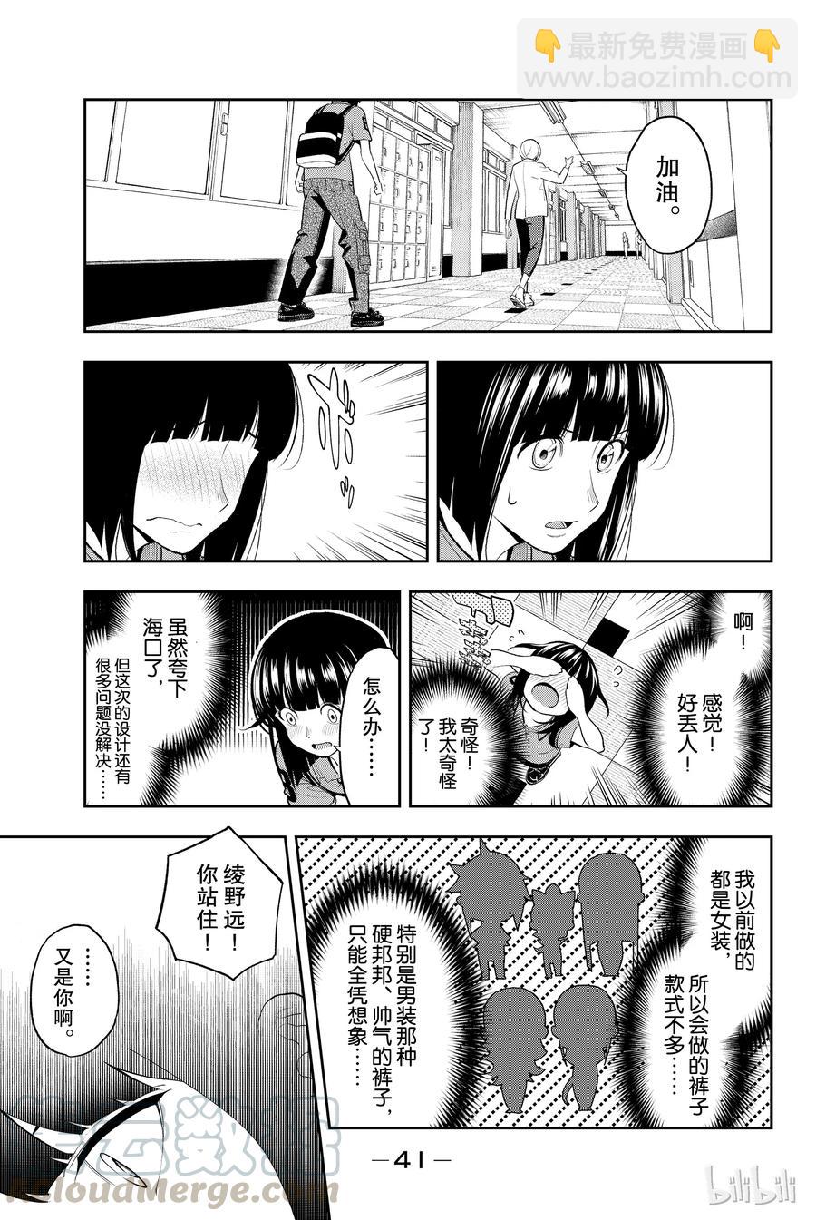 《请在伸展台上微笑》52 第19页