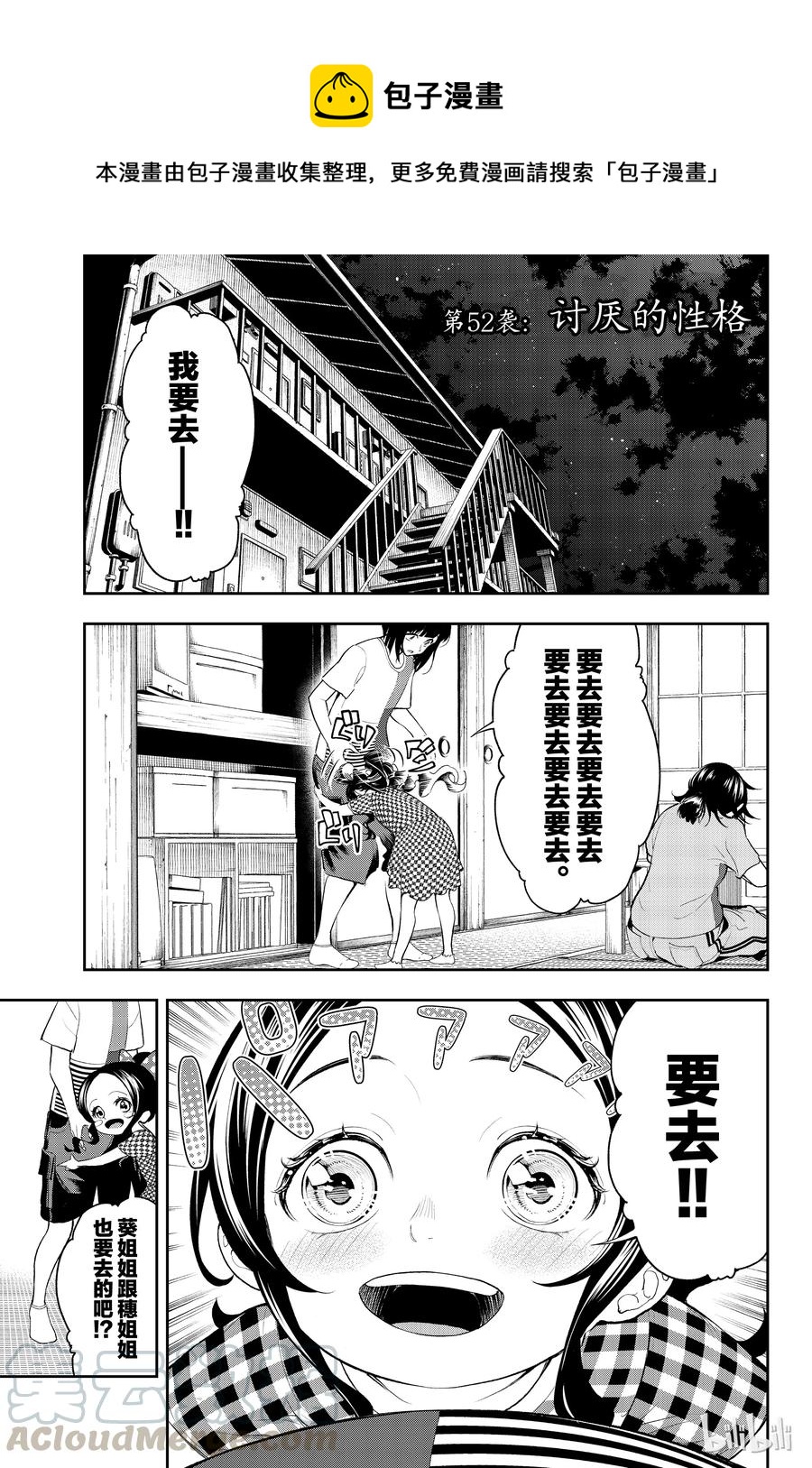 《请在伸展台上微笑》52 第1页