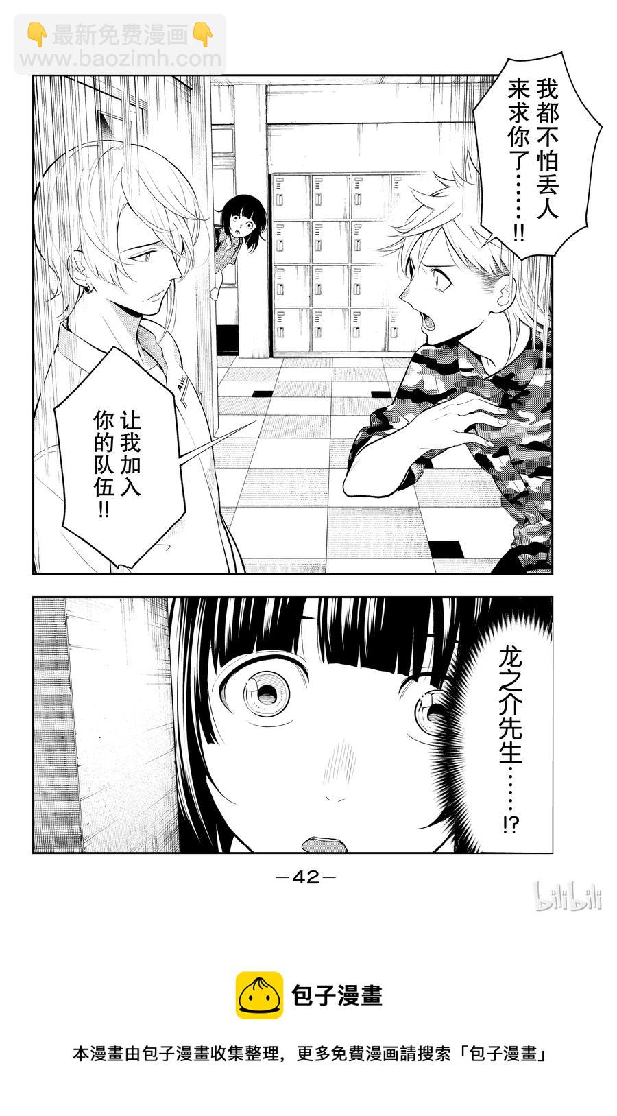 《请在伸展台上微笑》52 第20页