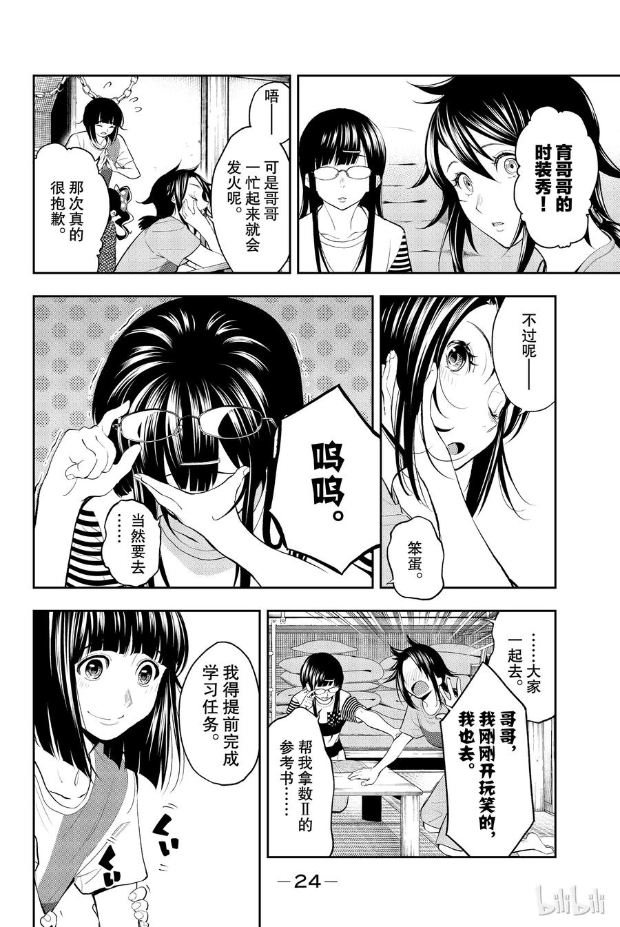 《请在伸展台上微笑》52 第2页