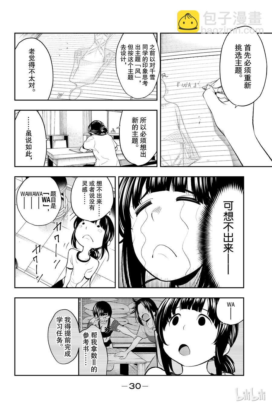 《请在伸展台上微笑》52 第8页