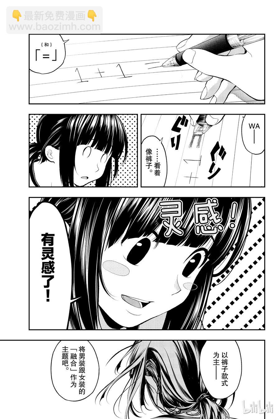 《请在伸展台上微笑》52 第9页