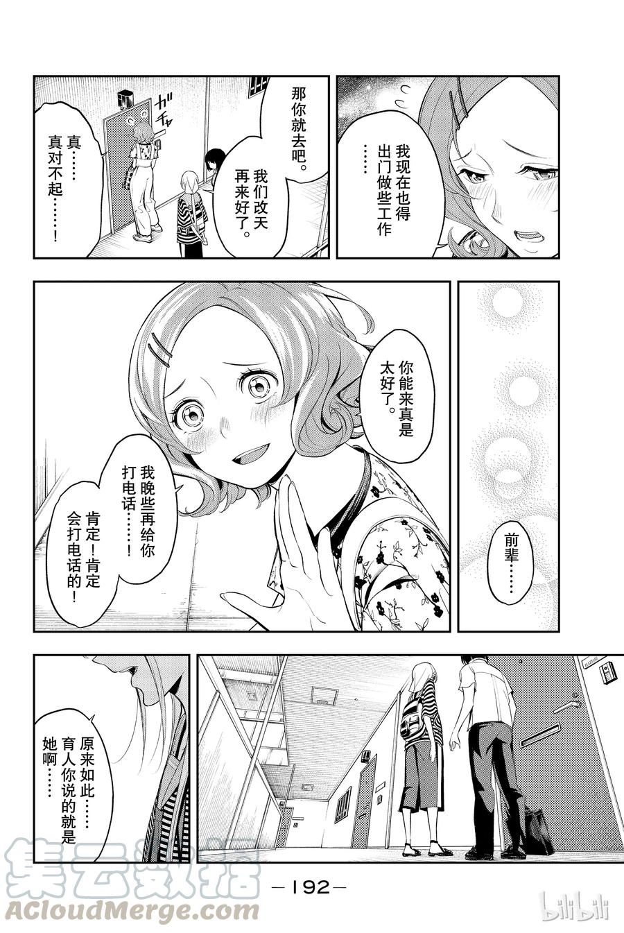 《请在伸展台上微笑》50 第10页