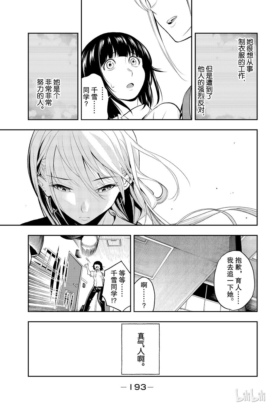 《请在伸展台上微笑》50 第11页