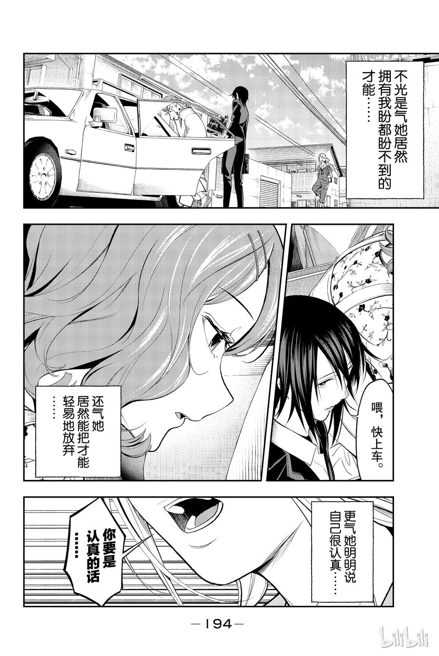 《请在伸展台上微笑》50 第12页