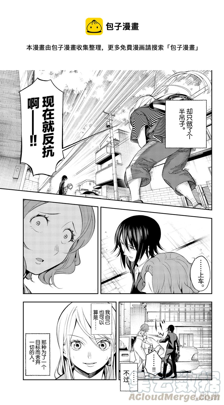 《请在伸展台上微笑》50 第13页