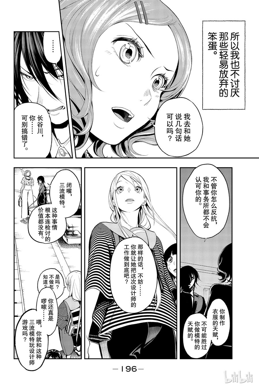 《请在伸展台上微笑》50 第14页