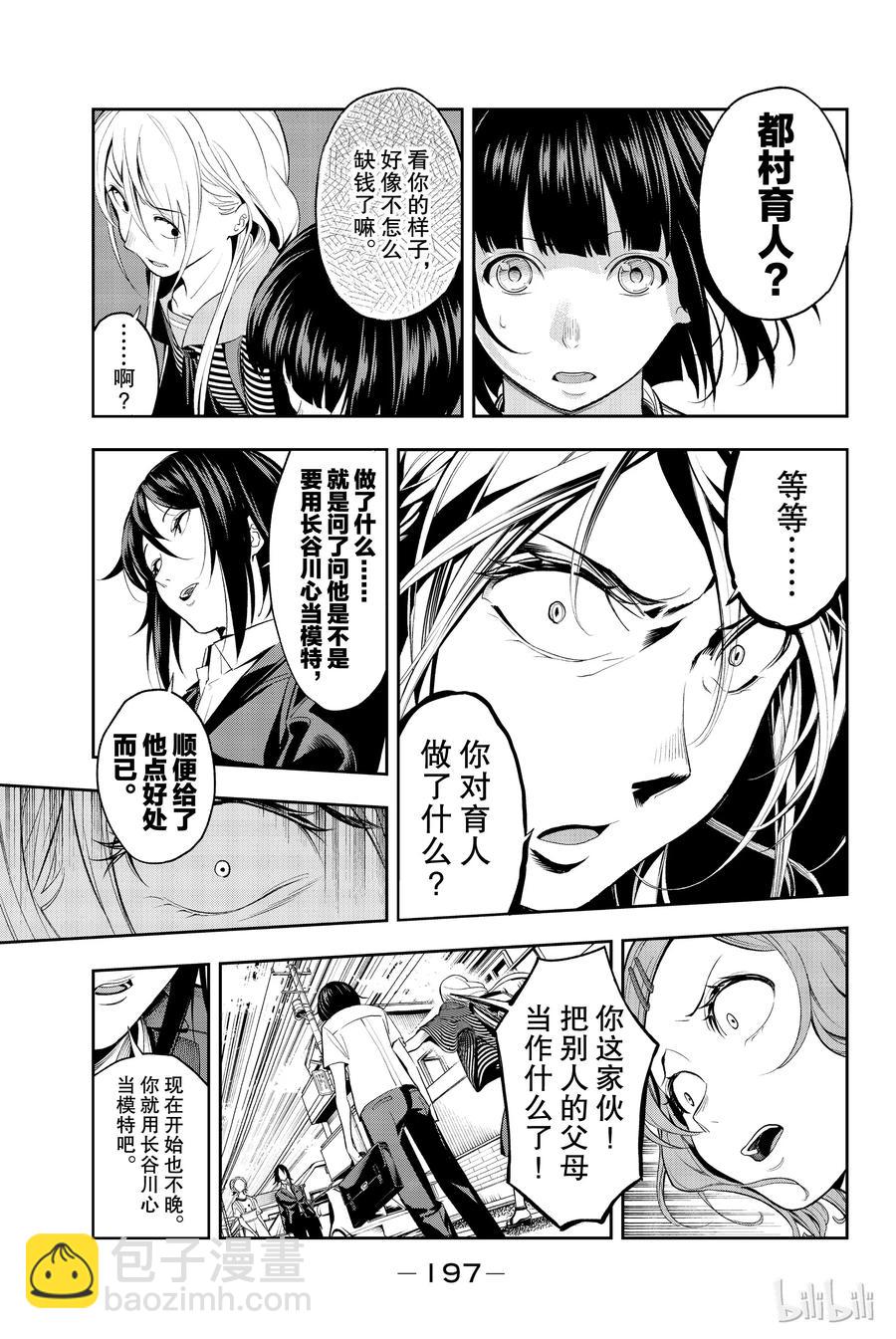 《请在伸展台上微笑》50 第15页