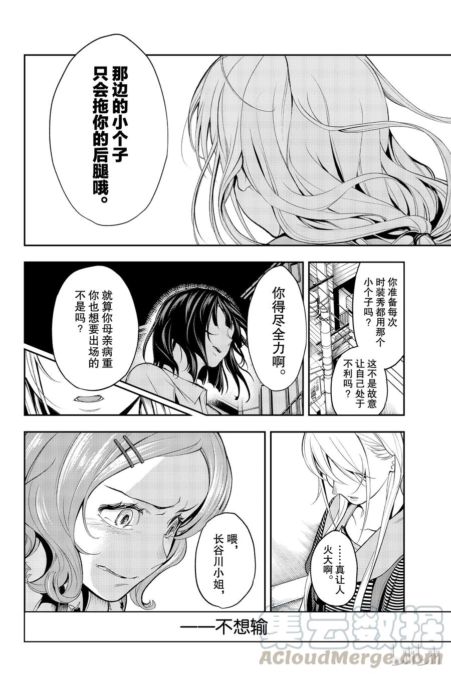 《请在伸展台上微笑》50 第16页