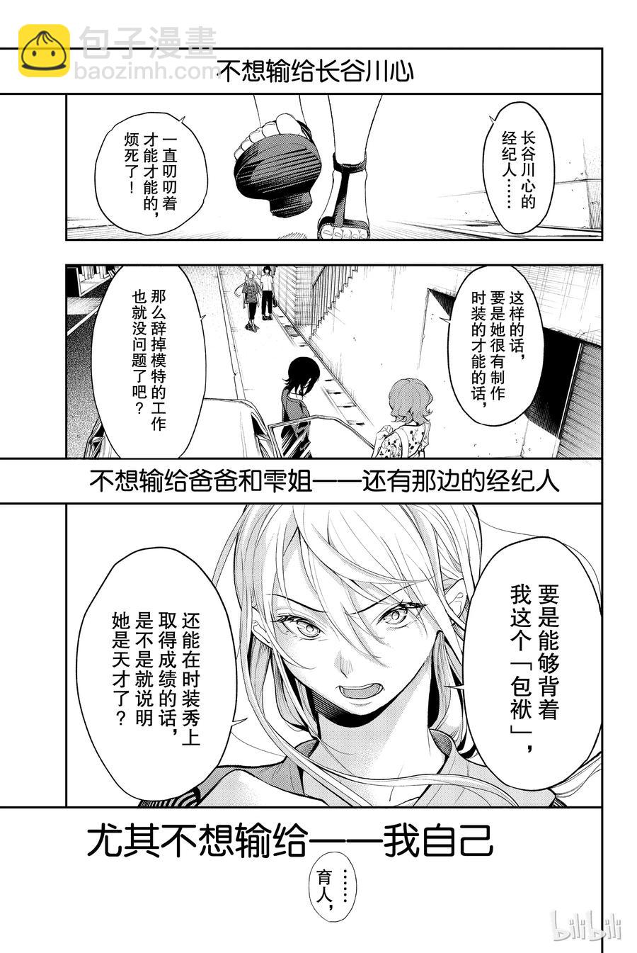 《请在伸展台上微笑》50 第17页