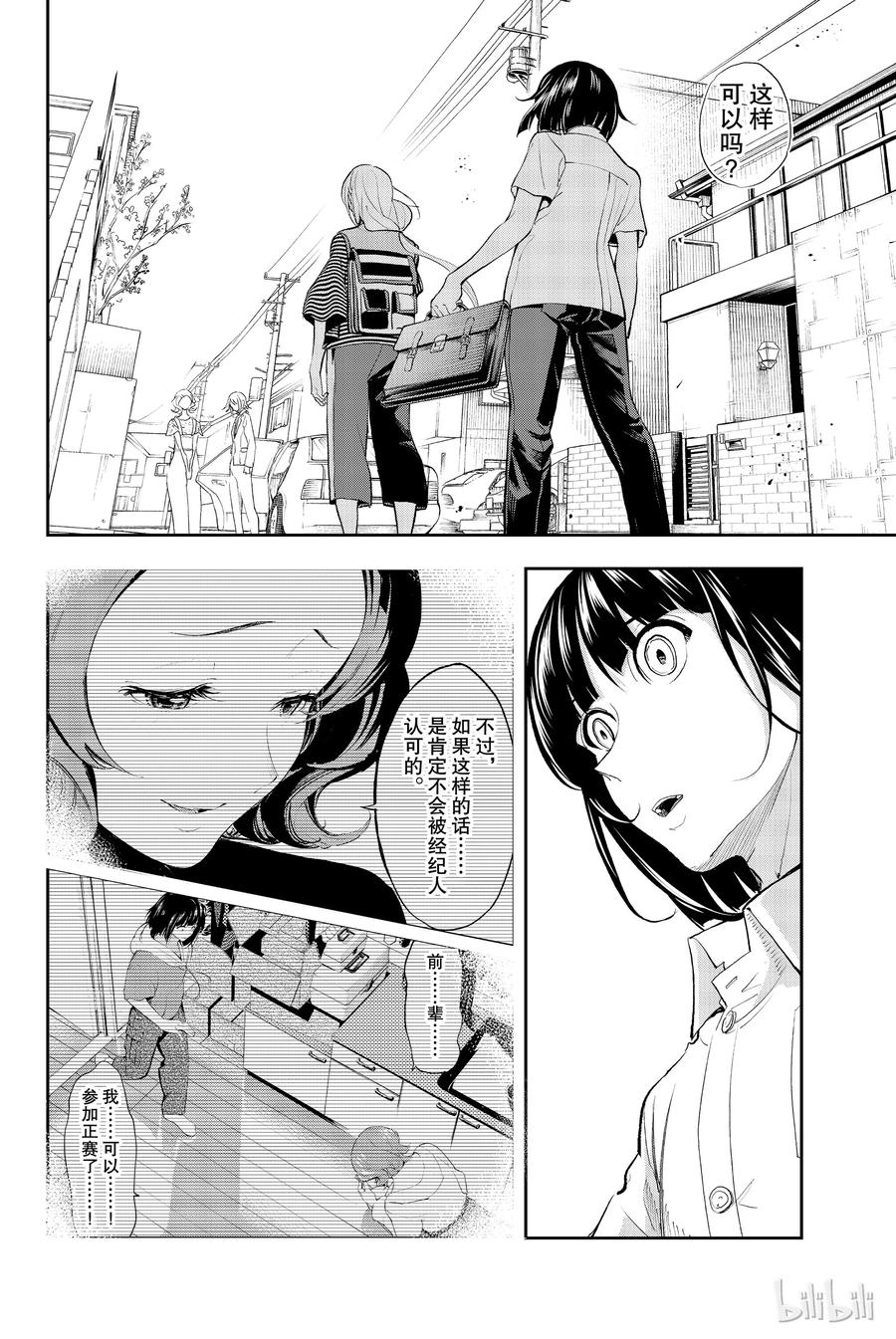 《请在伸展台上微笑》50 第18页
