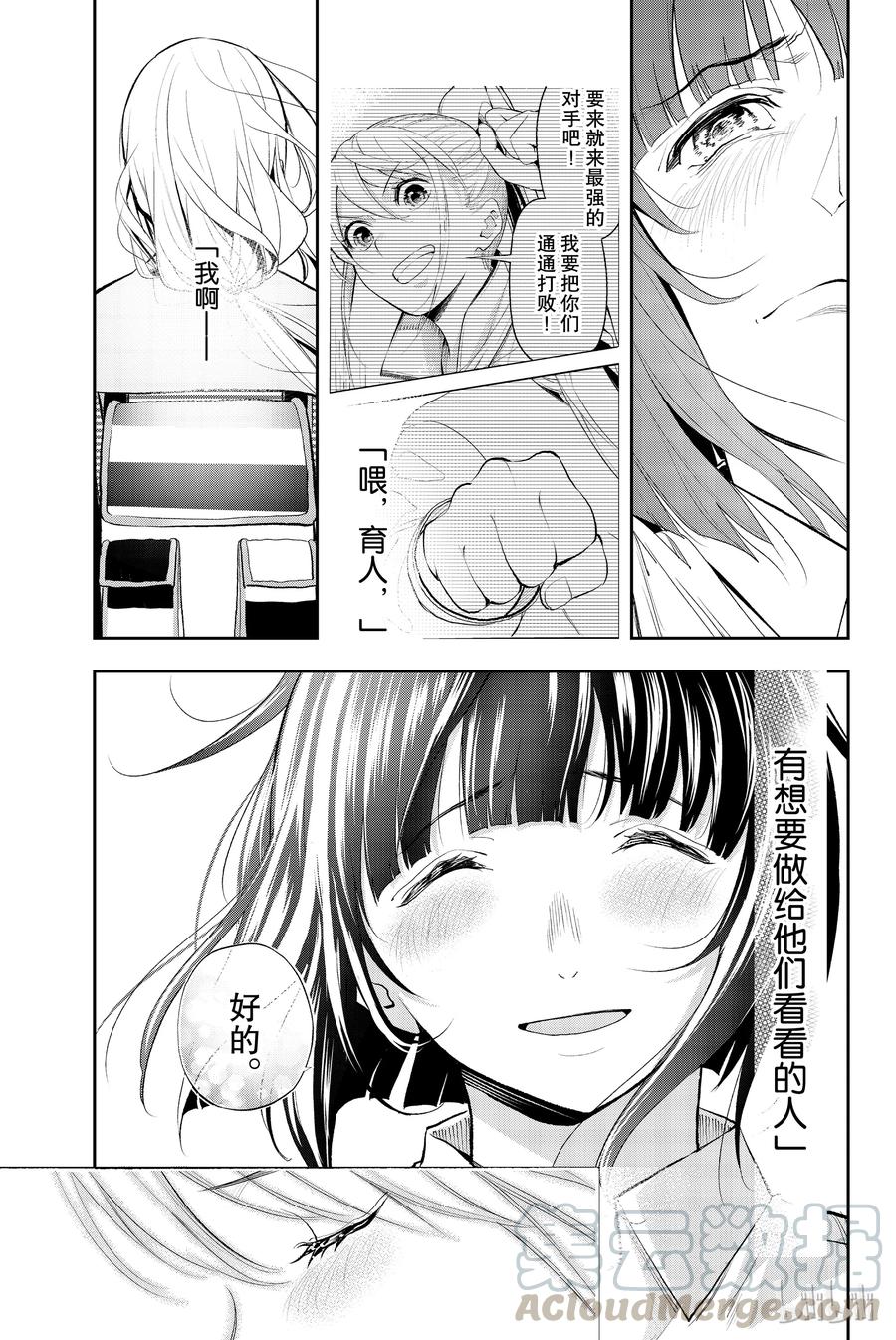 《请在伸展台上微笑》50 第19页