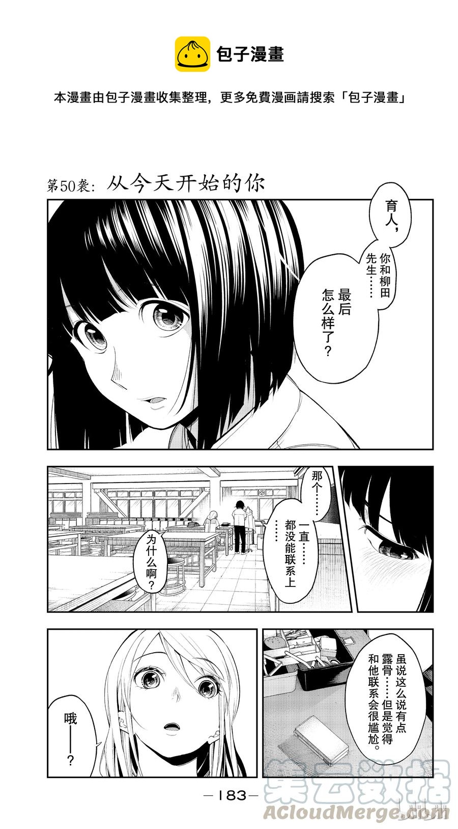 《请在伸展台上微笑》50 第1页