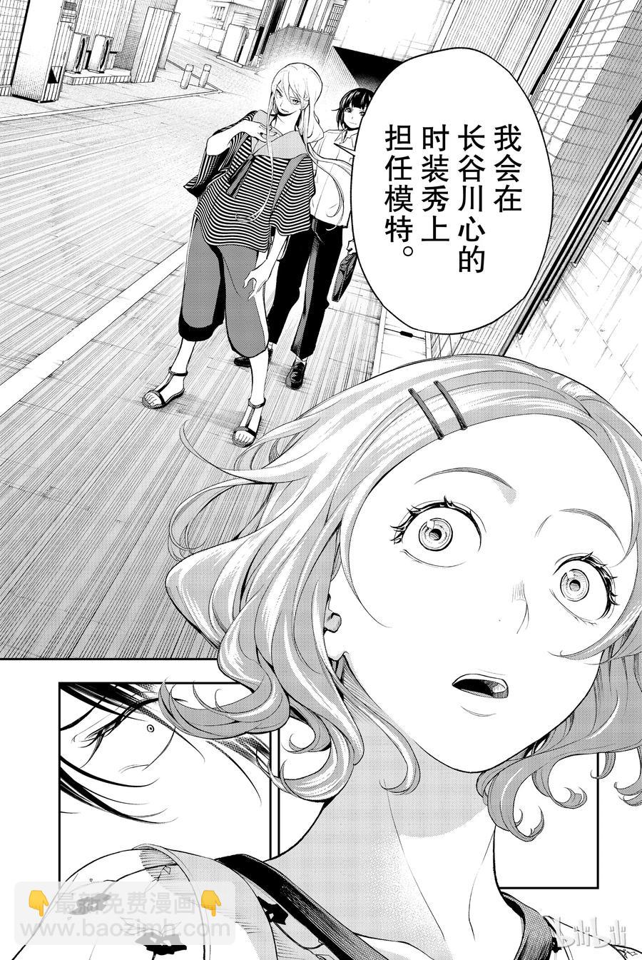 《请在伸展台上微笑》50 第20页