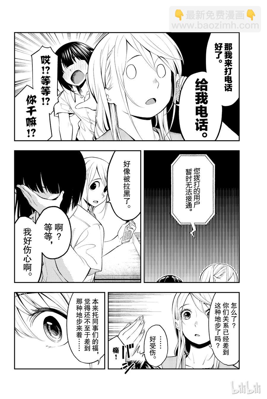 《请在伸展台上微笑》50 第2页