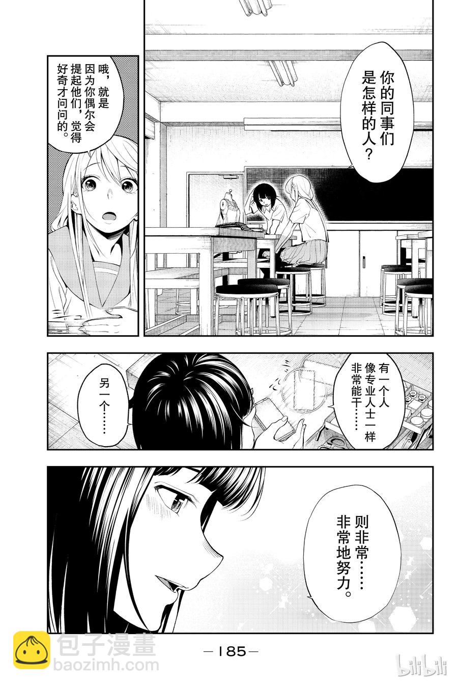 《请在伸展台上微笑》50 第3页