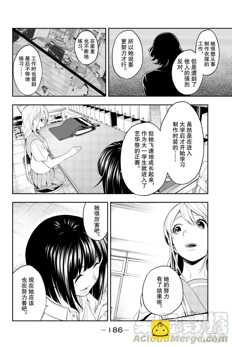 《请在伸展台上微笑》50 第4页