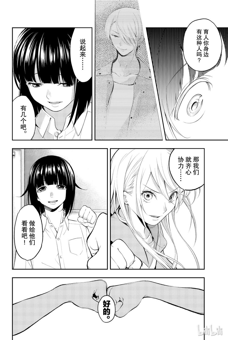 《请在伸展台上微笑》50 第6页
