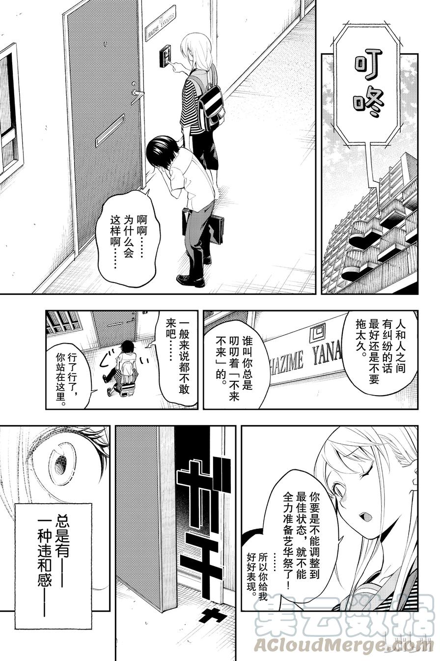 《请在伸展台上微笑》50 第7页