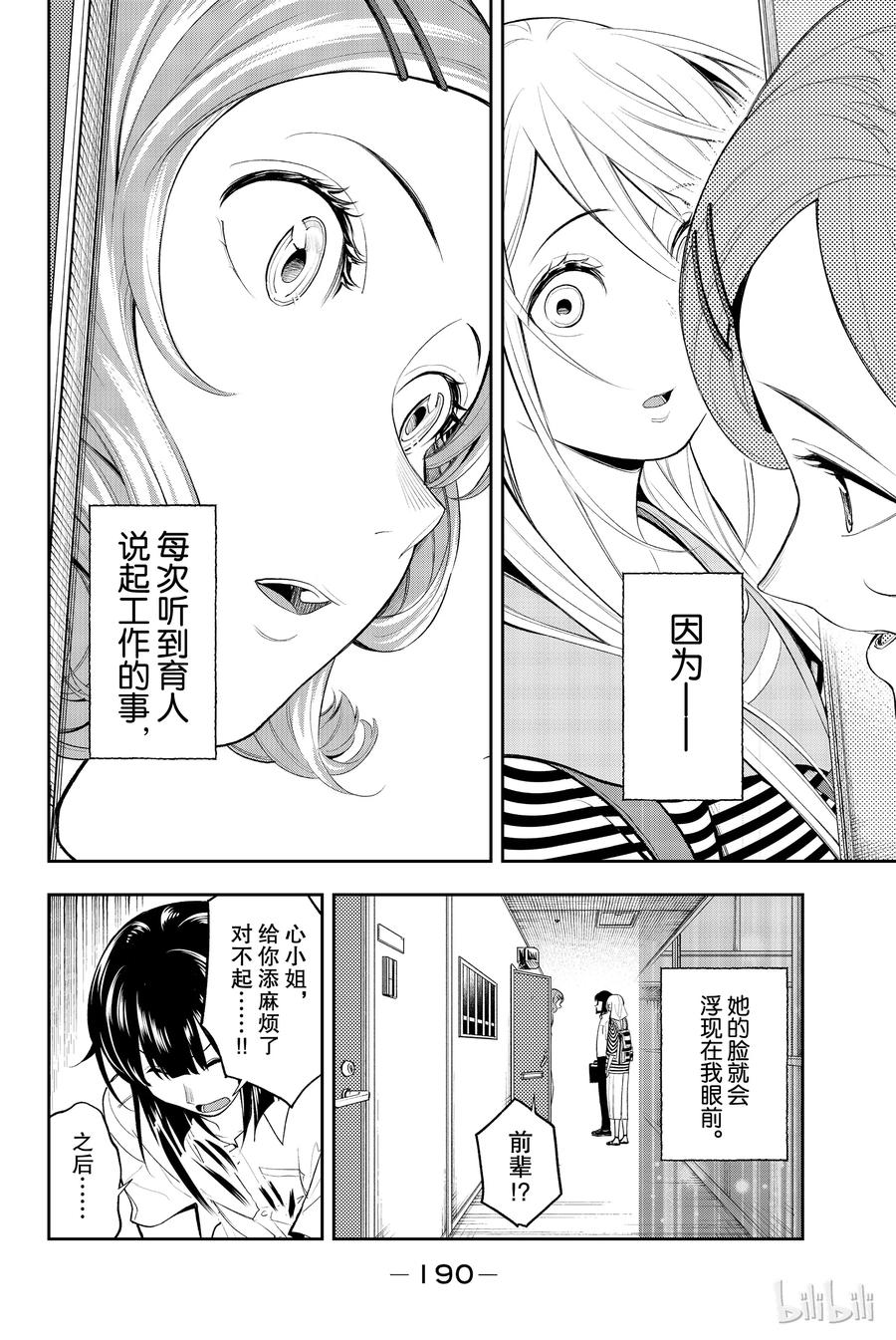 《请在伸展台上微笑》50 第8页