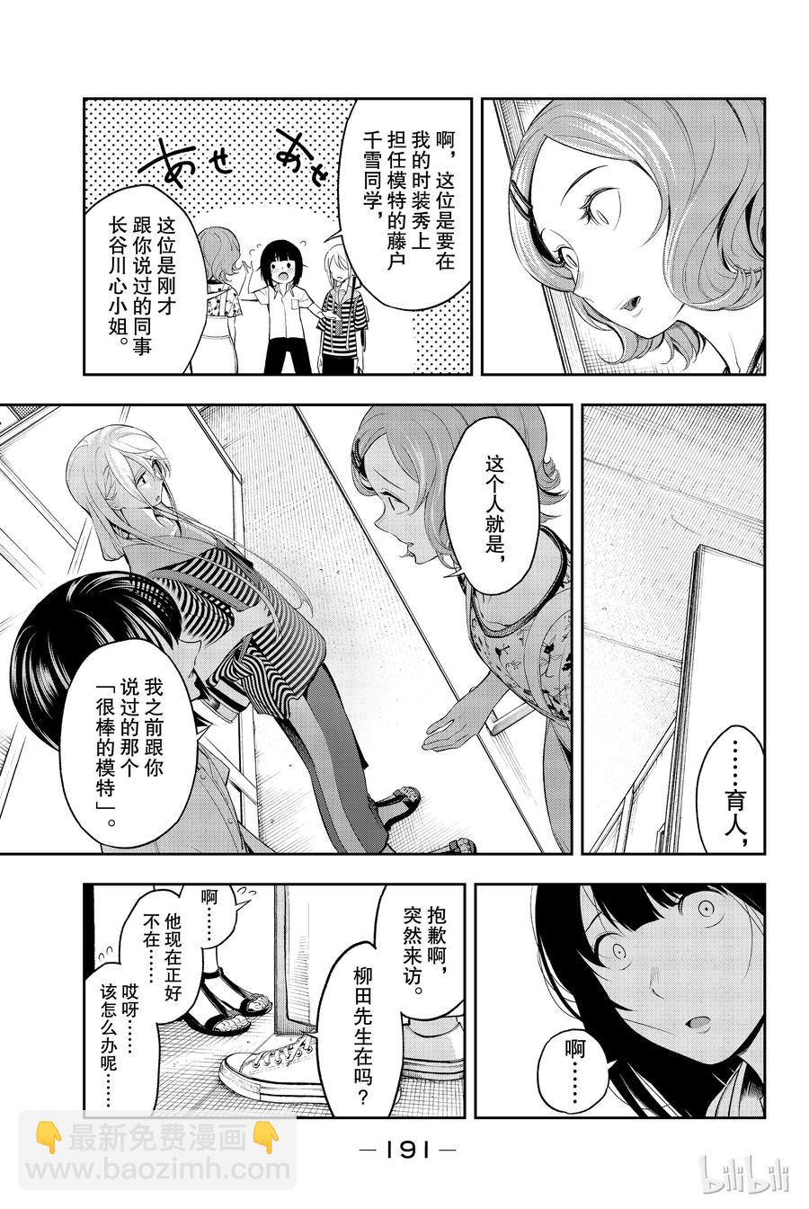 《请在伸展台上微笑》50 第9页
