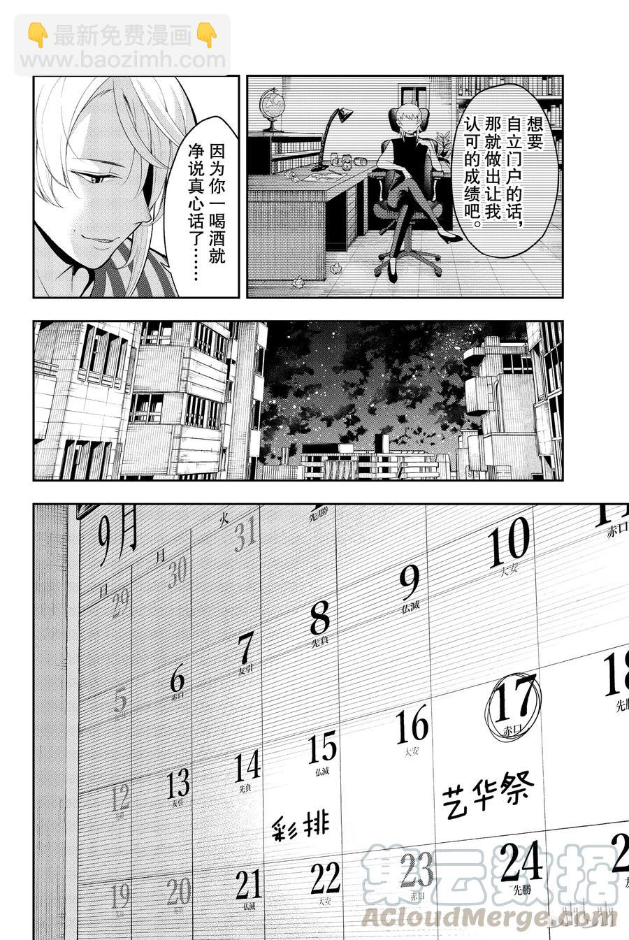 《请在伸展台上微笑》54 第10页