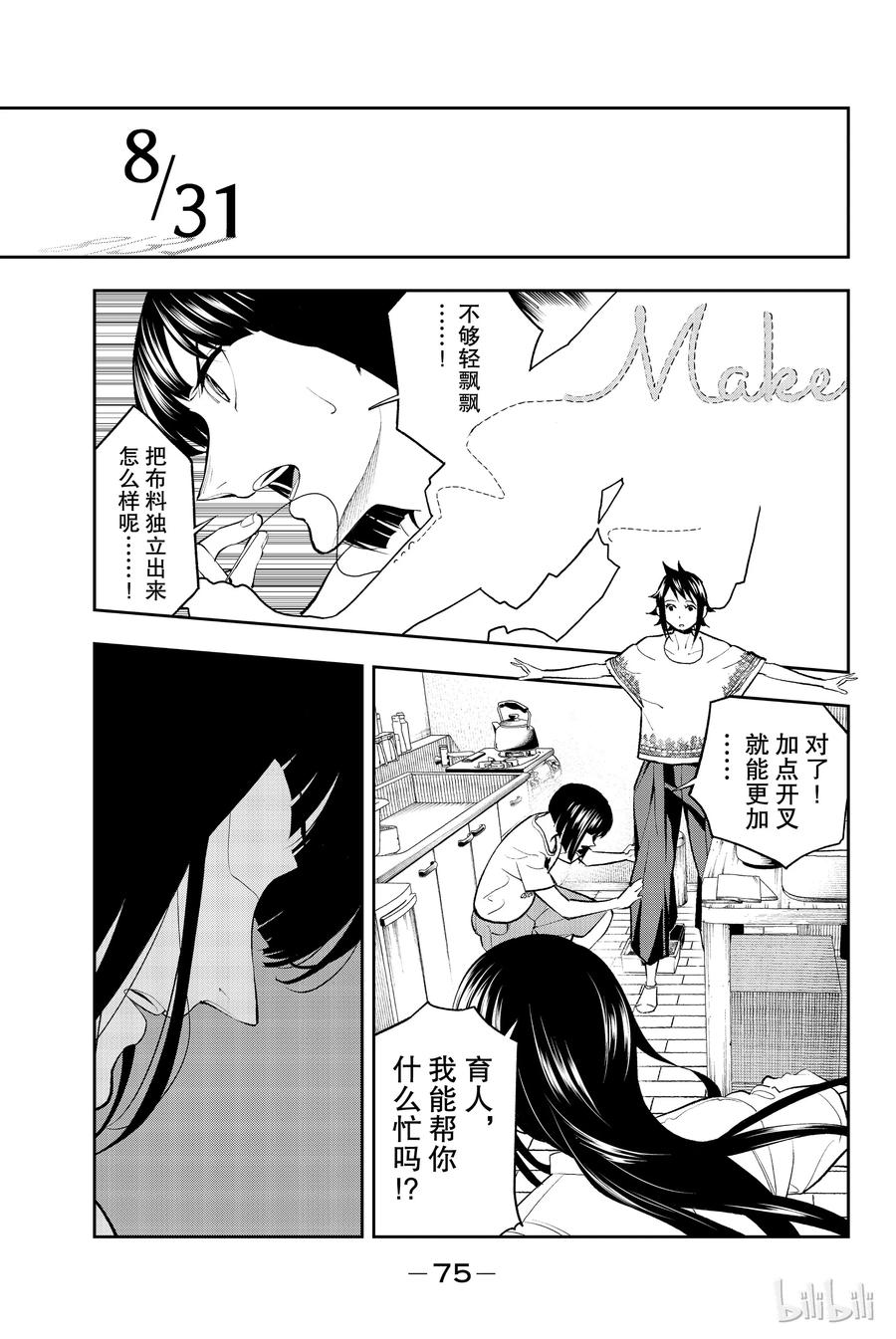 《请在伸展台上微笑》54 第11页