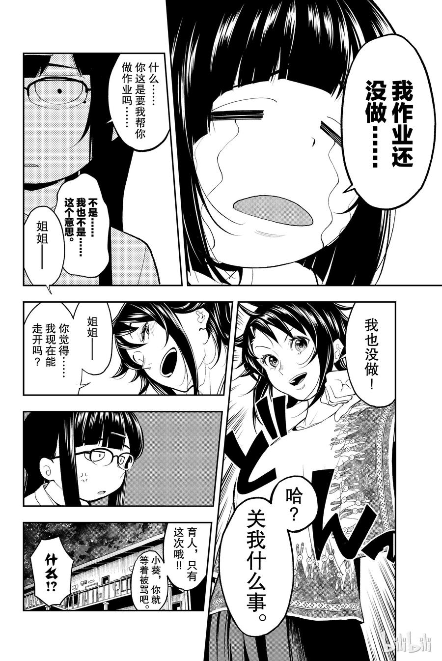 《请在伸展台上微笑》54 第12页