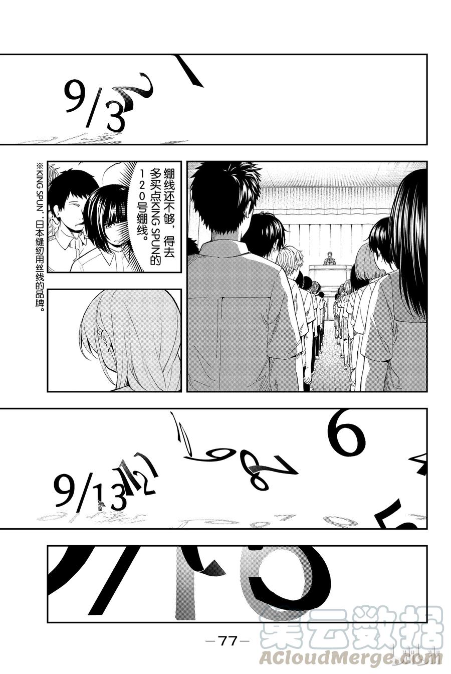 《请在伸展台上微笑》54 第13页