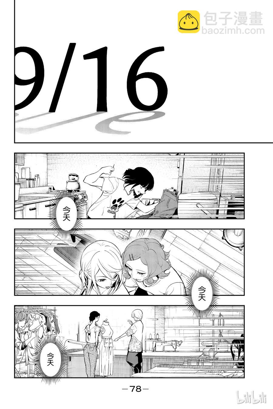 《请在伸展台上微笑》54 第14页