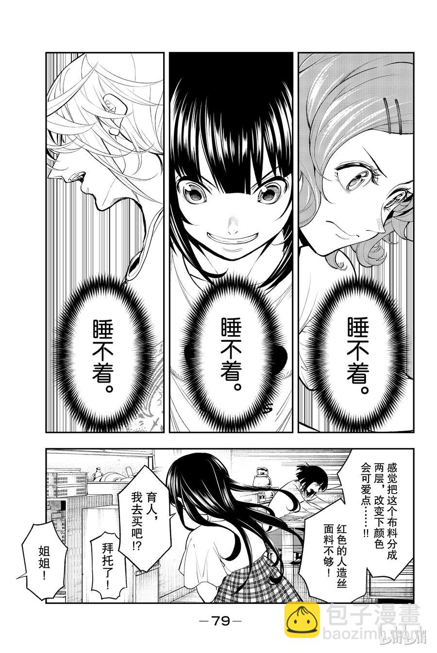 《请在伸展台上微笑》54 第15页