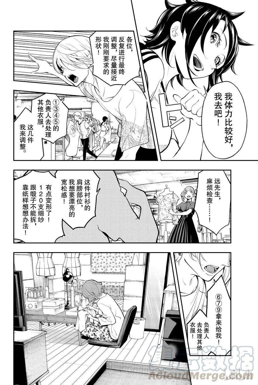 《请在伸展台上微笑》54 第16页