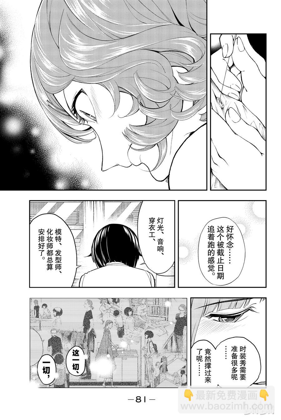 《请在伸展台上微笑》54 第17页