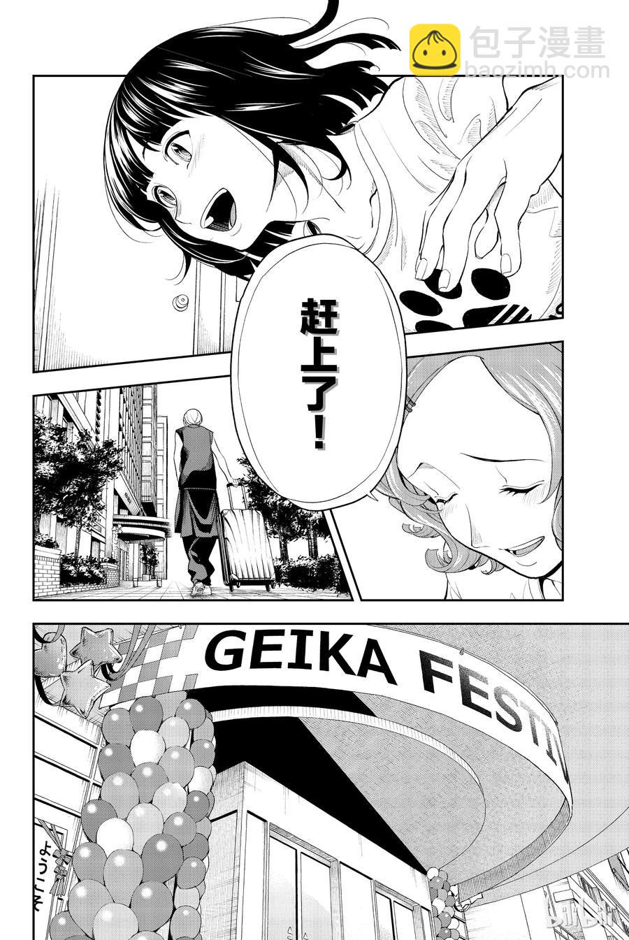 《请在伸展台上微笑》54 第20页