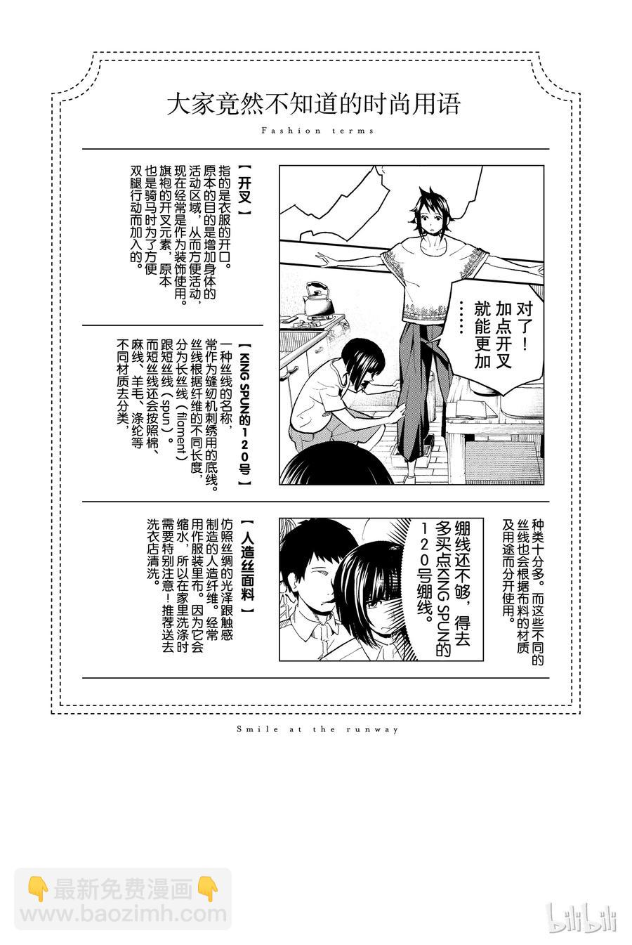《请在伸展台上微笑》54 第21页