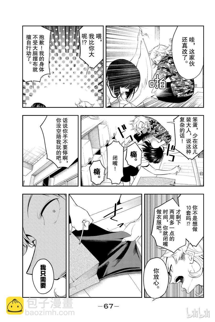 《请在伸展台上微笑》54 第3页