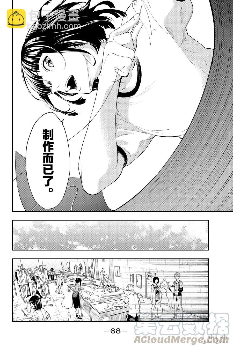 《请在伸展台上微笑》54 第4页