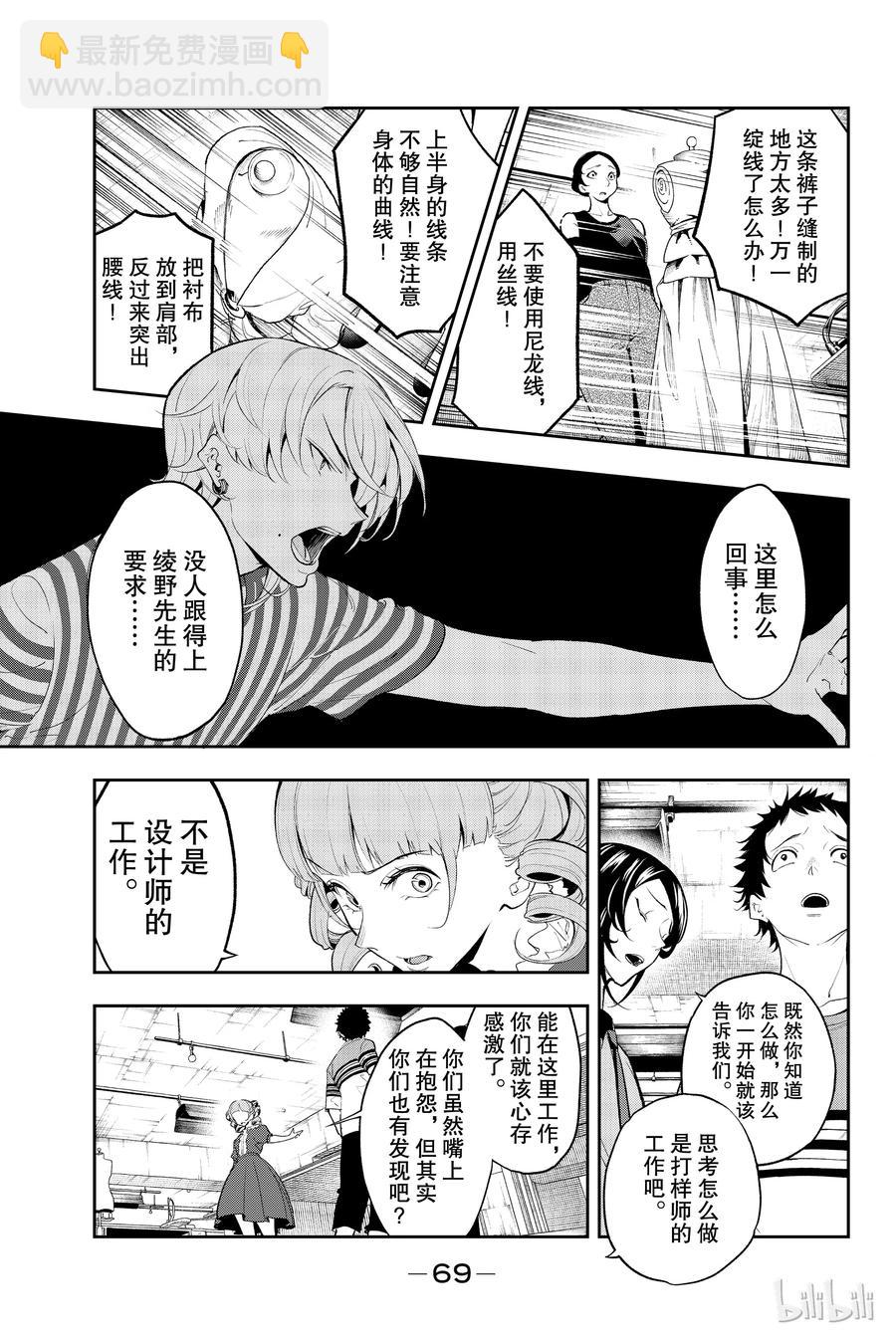 《请在伸展台上微笑》54 第5页