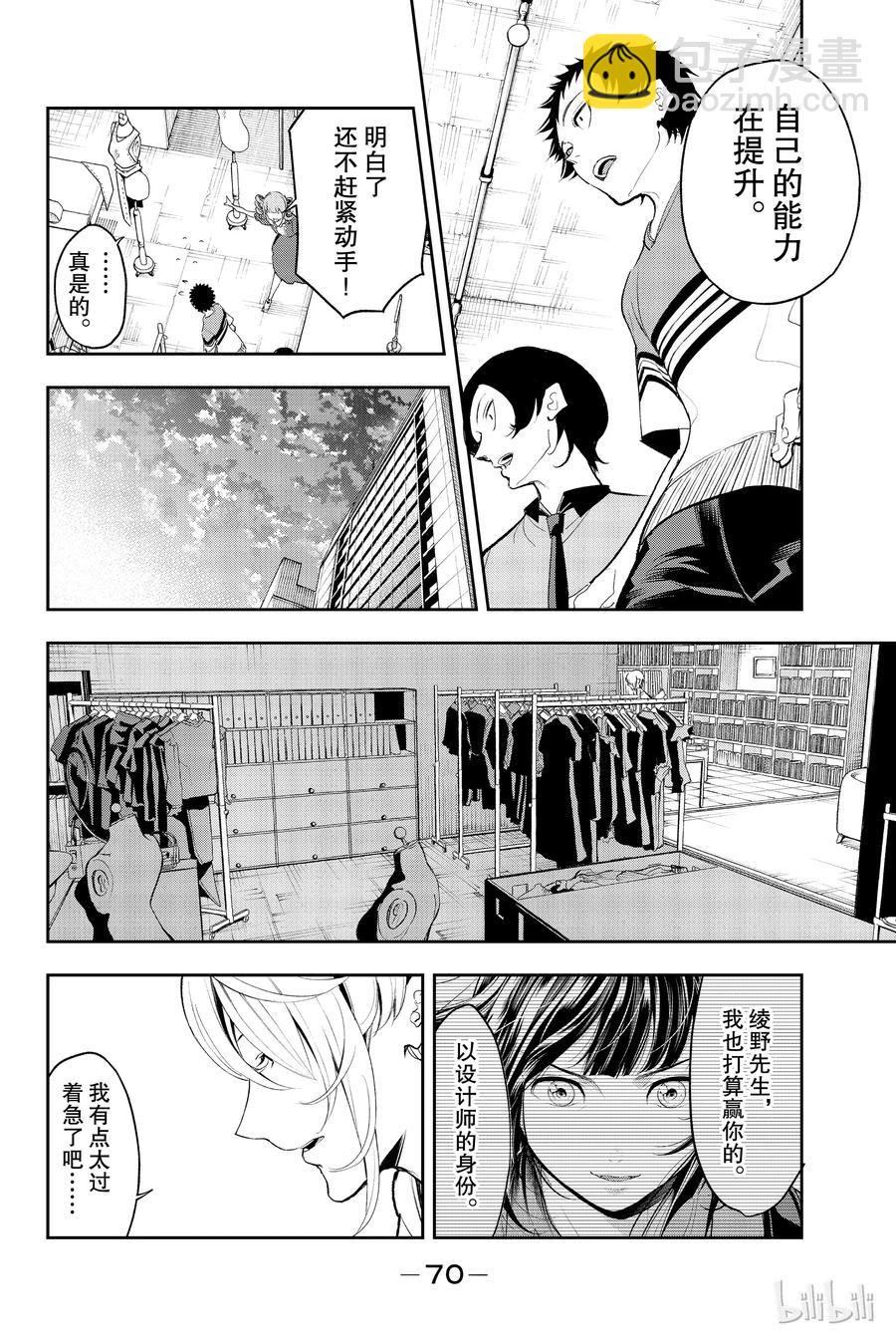 《请在伸展台上微笑》54 第6页