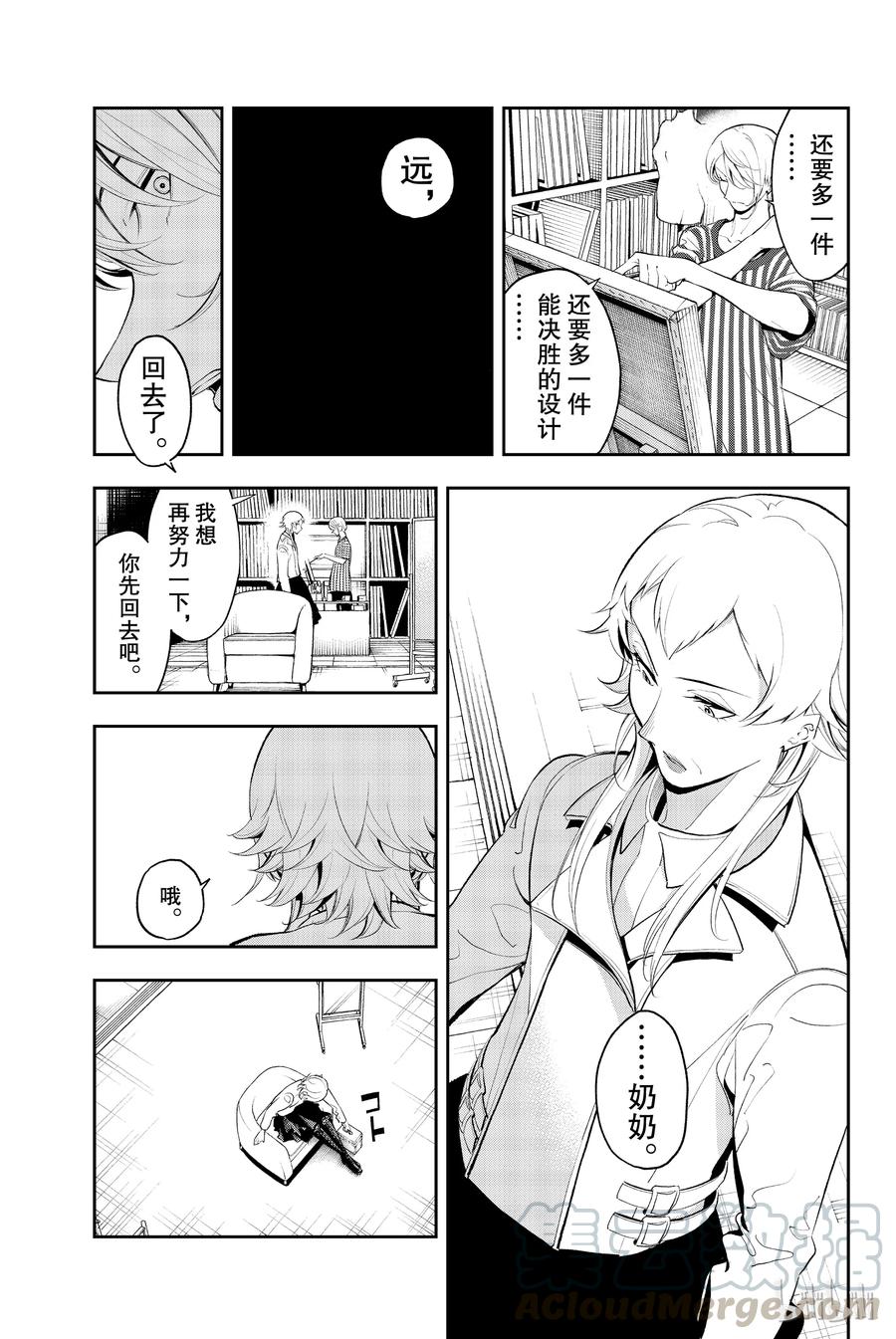 《请在伸展台上微笑》54 第7页