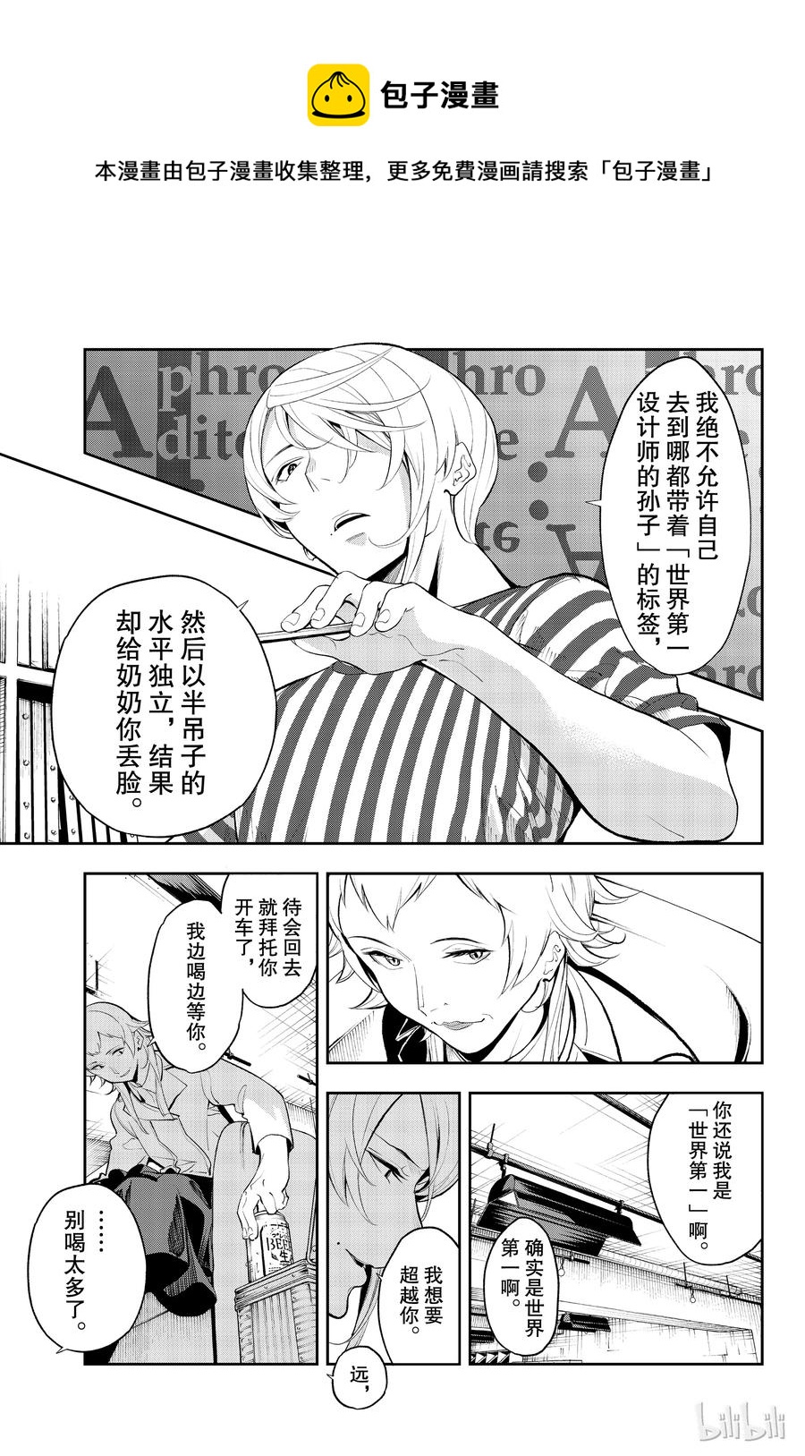 《请在伸展台上微笑》54 第9页