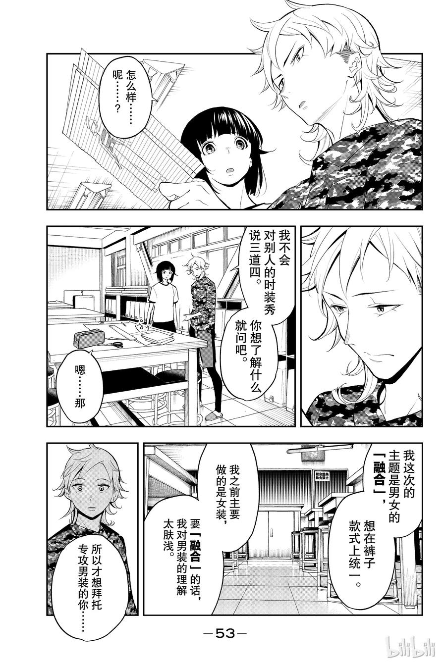 《请在伸展台上微笑》53 第11页