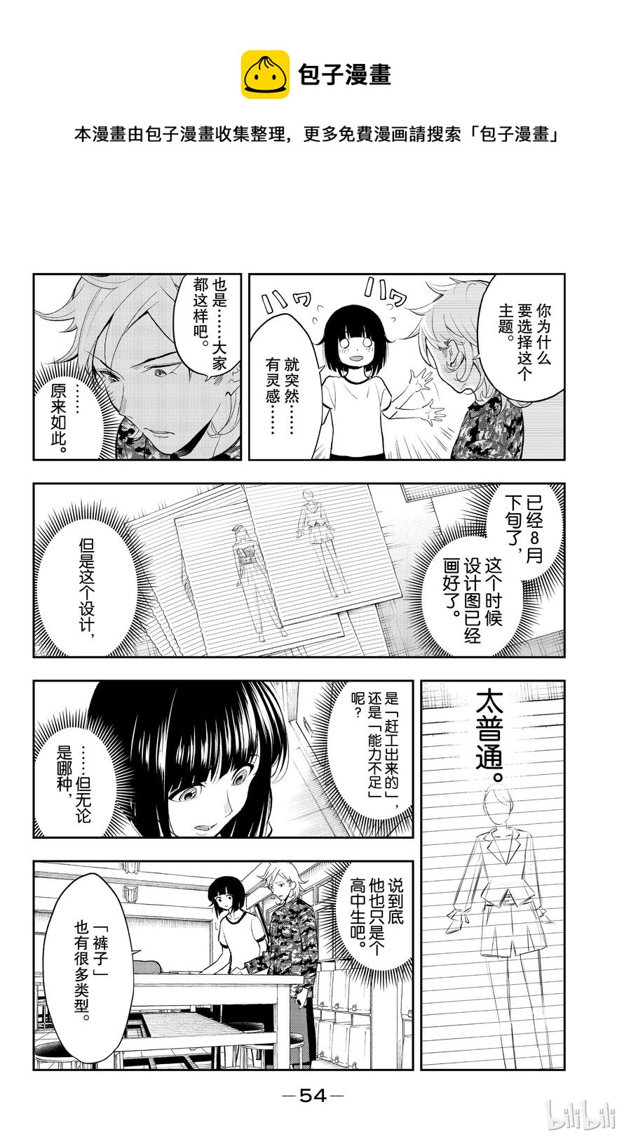 《请在伸展台上微笑》53 第12页