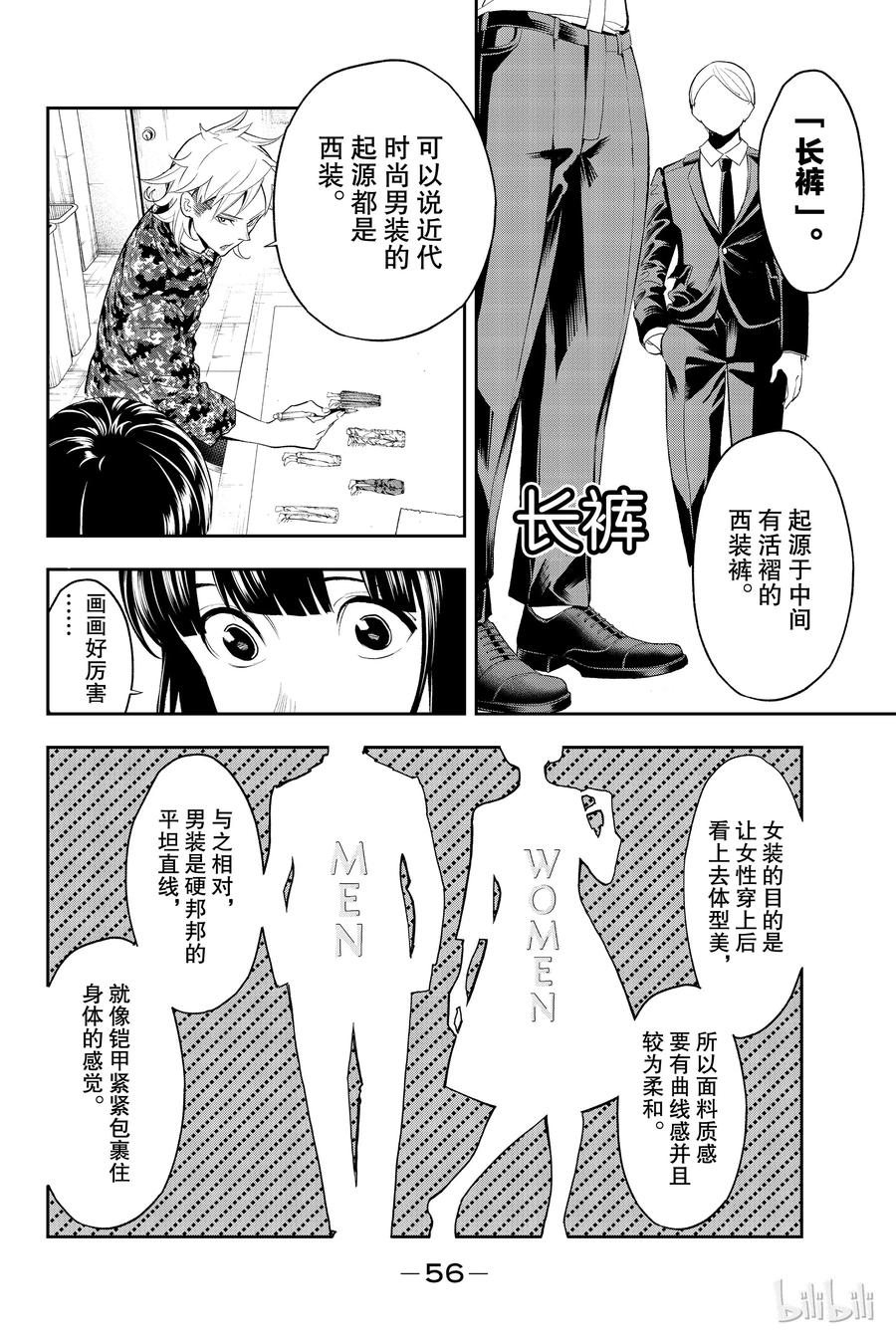 《请在伸展台上微笑》53 第14页