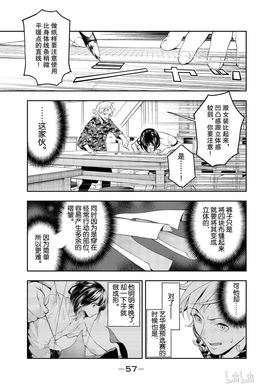 《请在伸展台上微笑》53 第15页
