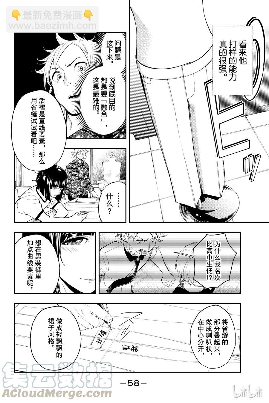 《请在伸展台上微笑》53 第16页