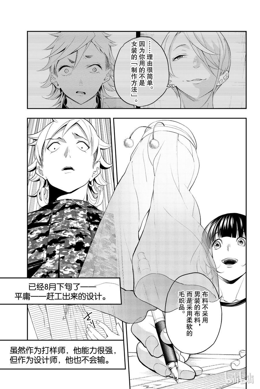 《请在伸展台上微笑》53 第17页