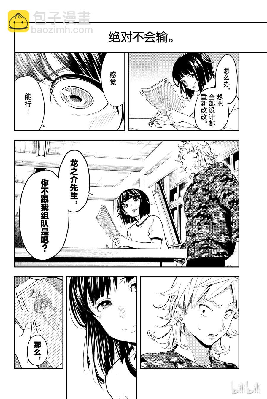 《请在伸展台上微笑》53 第18页