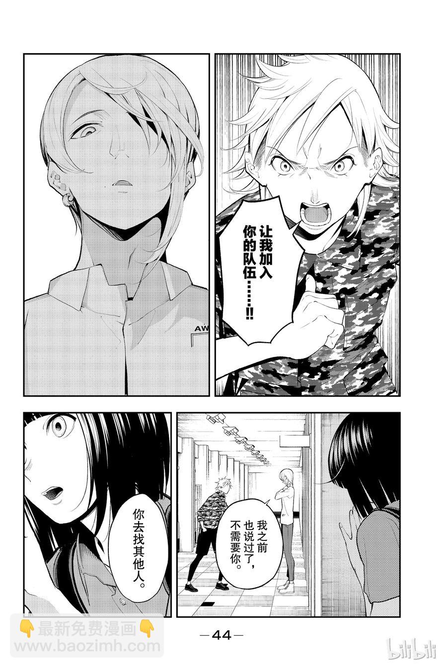 《请在伸展台上微笑》53 第2页